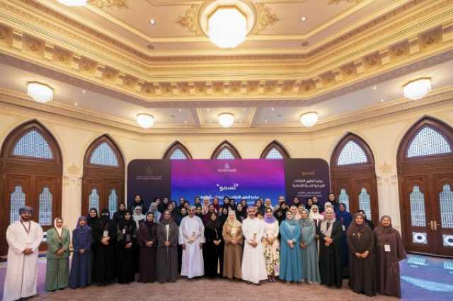'الأكاديمية السلطانية' تُنفذ مبادرة 'تَسمُو' لتمكين الكفاءات النسائية العُمانية