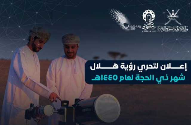 ' الأوقاف والشؤون الدينية' تدعو إلى تحري رؤية هلال شهر ذي الحجة