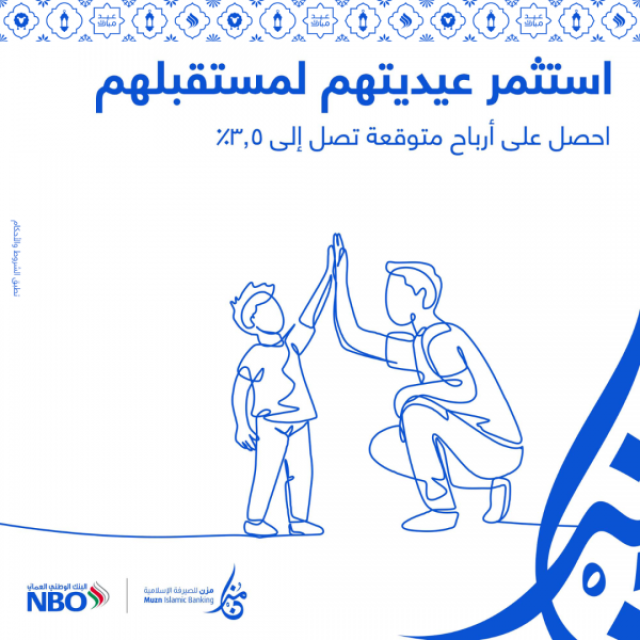 'مُزن' تقدم خيارات ادخار مميزة للأموال عبر حساب 'وكالة الأطفال'