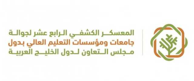 غدا.. صلالة تستضيف المعسكر الكشفي الـ14 لجوالة جامعات دول 'مجلس التعاون'