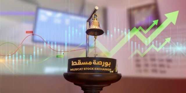 0.25 % ارتفاعا في مؤشر بورصة مسقط