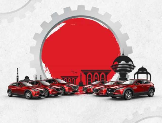فحص مجاني لسيارات 'مازدا' بحضور خبراء يابانيين.. 24 و25 يناير