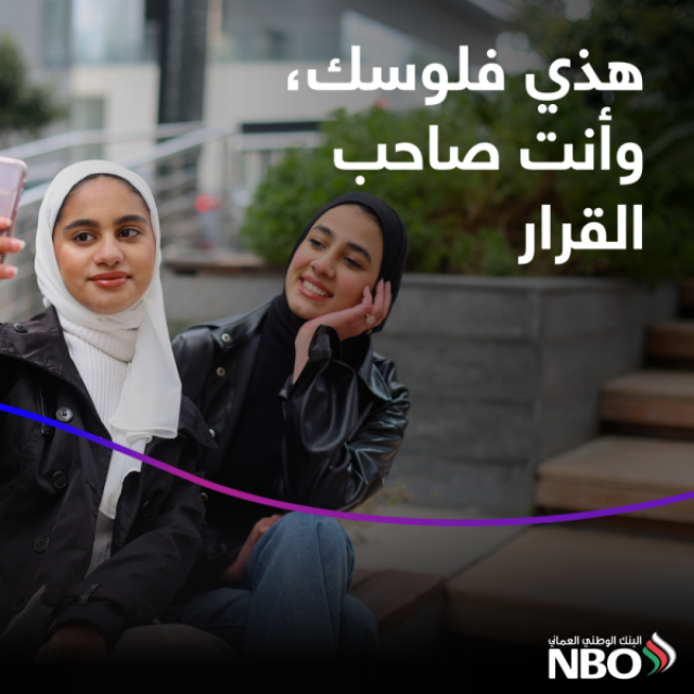 'حساب الشباب' من البنك الوطني العماني يفتح آفاقًا جديدة لجيل المستقبل
