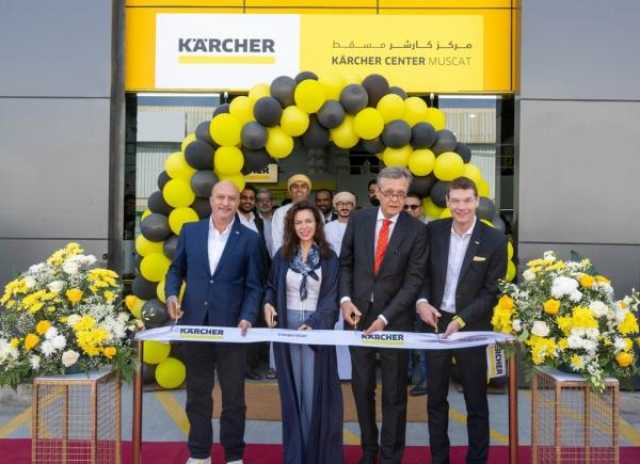 افتتاح أول مركز لـ'كارشر' الألمانية في عُمان