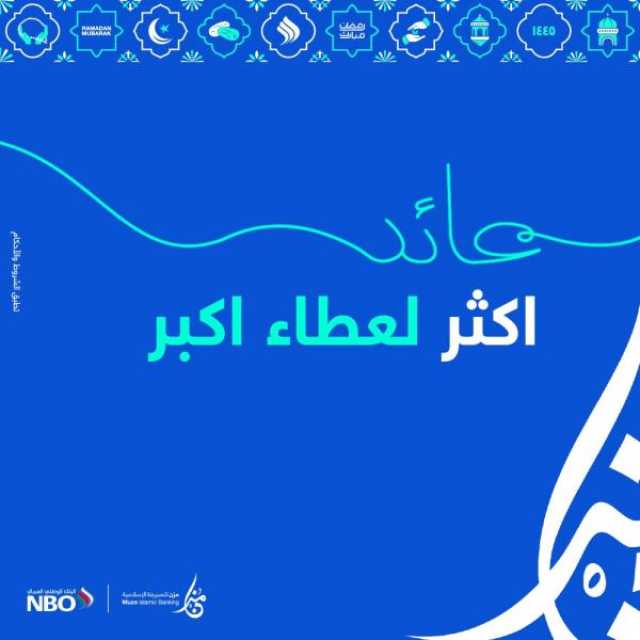 'مُزن' تطلق عرض الودائع ضمن حملة 'عائد أكثر لعطاء أكبر'