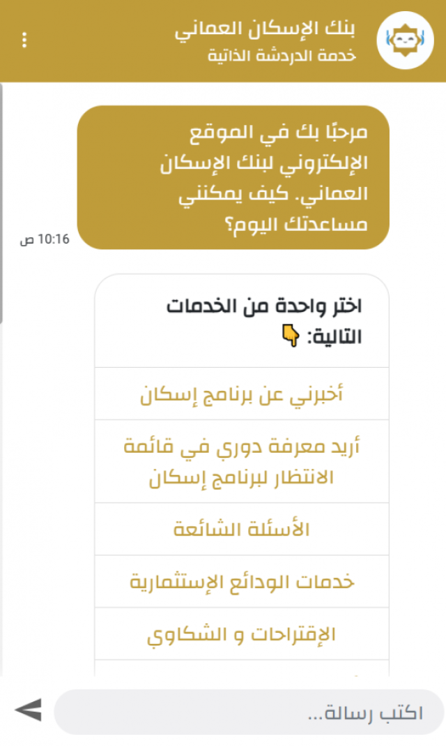 'بنك الإسكان' يدشن 'الرد الآلي السريع' على الموقع الإلكتروني