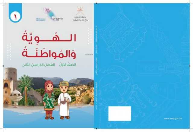 'التربية' تواصل تحديث المناهج لتحسين جودة التعليم وتعزيز مهارات الطلبة