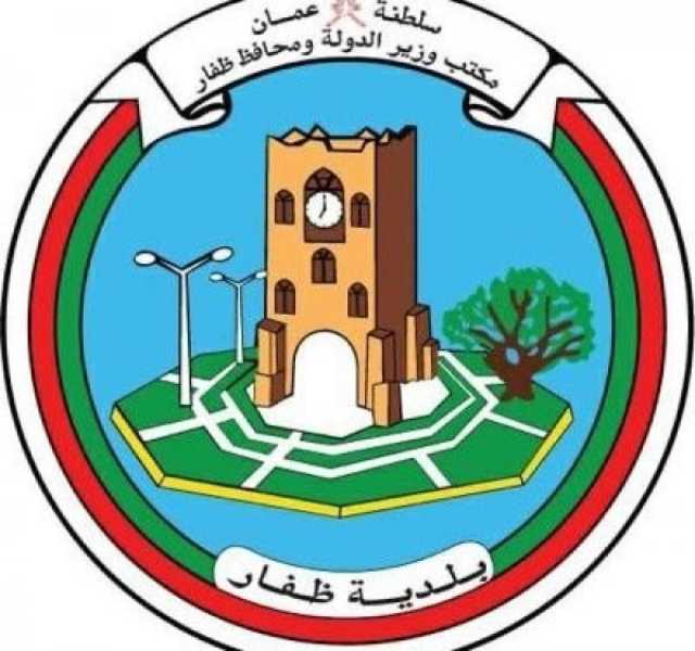 بلدية ظفار تتأهب لتفعيل لجنة طوارئ متعلقة بالحالة المدارية
