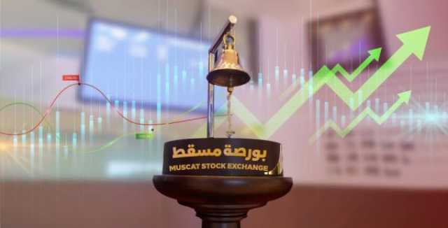 0.70 % ارتفاعا في مؤشر بورصة مسقط