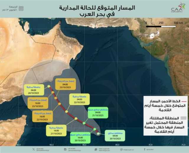 آخر تطورات الحالة المدارية في بحر العرب.. و'عمان مستعدة' تصدر بيانا