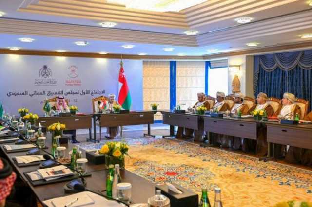 في أول اجتماع بمسقط.. مجلس التنسيق العُماني السعودي يستعرض العلاقات الثنائية المتميزة القائمة