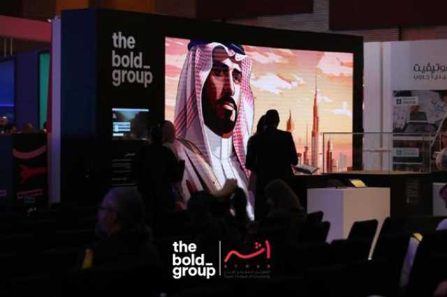 The Bold Group تكشف السِتار عن مشروعها المبتكر في مبادرة الذكاء الاصطناعي في مهرجان أثر الإبداعي السعودي