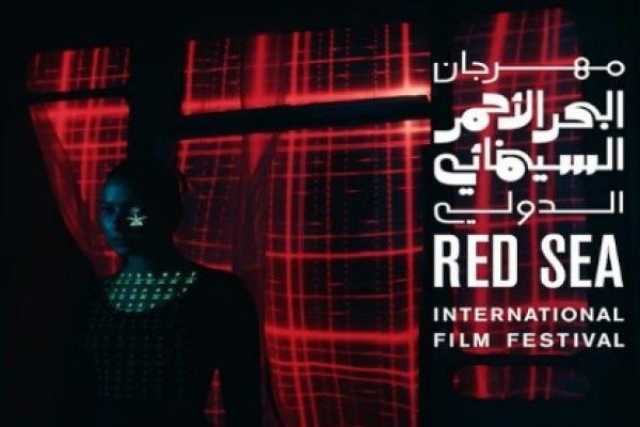 افتتاح شباك تذاكر الدورة الثالثة لمهرجان البحر الأحمر السينمائي الدولي