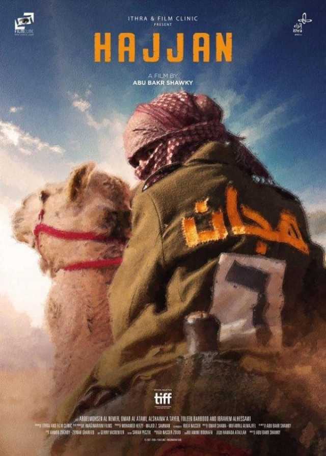 فيلم 'هجان' يثير دهشة الجمهور في مهرجان البحر الأحمر السينمائي