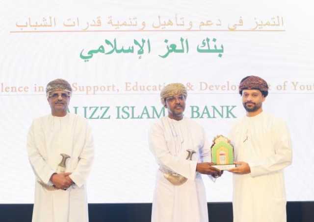 'العز الإسلامي' يفوز بـ'جائزة التميز في دعم وتنمية قدرات الشباب'
