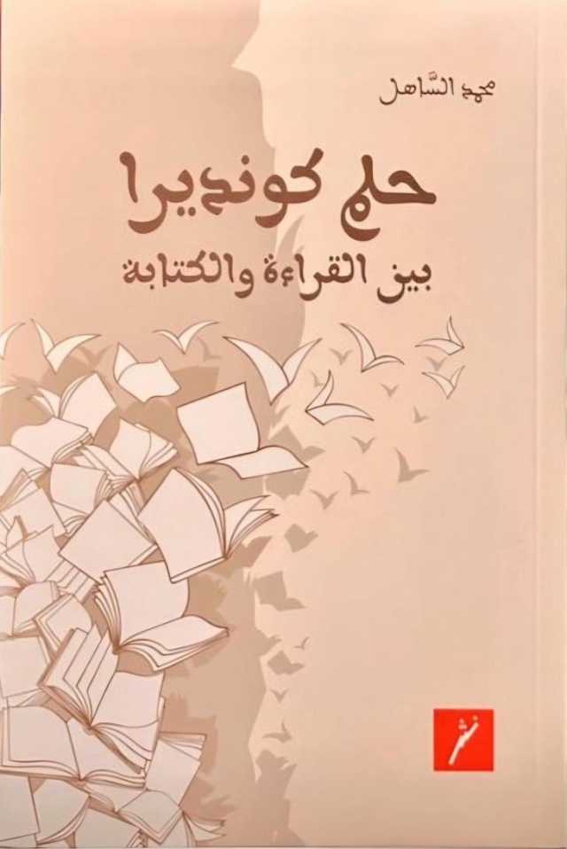 منصة 'عين' تدشن 6 كتب صوتية جديدة