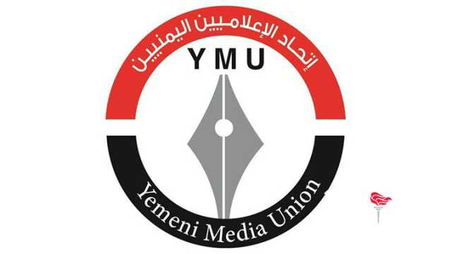 اتحاد الإعلاميين اليمنيين يتضامن مع الإعلامية الفلسطينية هناء محاميد