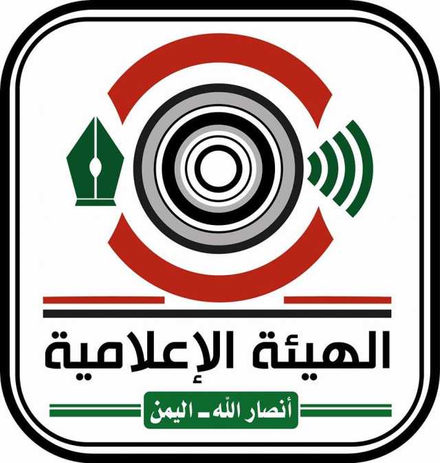 الهيئة الإعلامية لأنصار الله تعلن تضامنها مع قناة الميادين إزاء حظر بثها من قبل الصهاينة