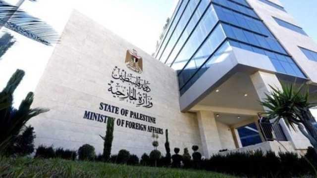 الخارجية الفلسطينية تحذر من مخاطر الدعوات الصهيونية لحمل السلاح