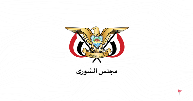 مجلس الشورى يدين قرار تحالف العدوان تعليق الرحلات من وإلى مطار صنعاء