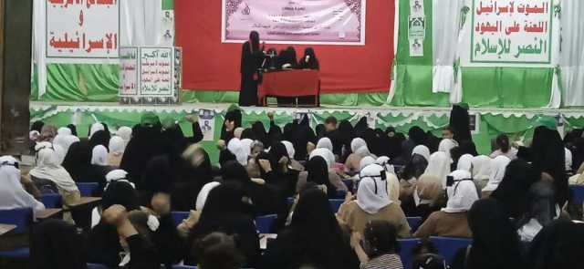 الهيئة النسائية في الحديدة تُحيي ذكرى استشهاد الإمام زيد بثلاث فعاليات خطابية وثقافية