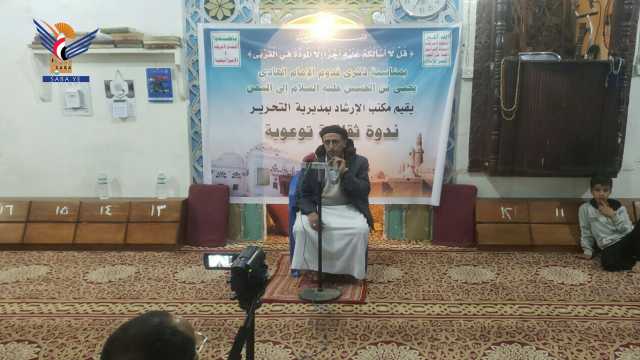 فعالية ثقافية بمديرية التحرير بذكرى قدوم الإمام الهادي إلى اليمن