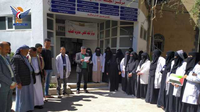 القطاع الصحي في مديرية الصافية بالأمانة ينظم وقفة دعماً لغزة وتنديدا بالمجازر الصهيونية