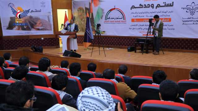 فعالية تضامنية مع الشعب الفلسطيني بهيئة العلوم والتكنولوجيا في صنعاء