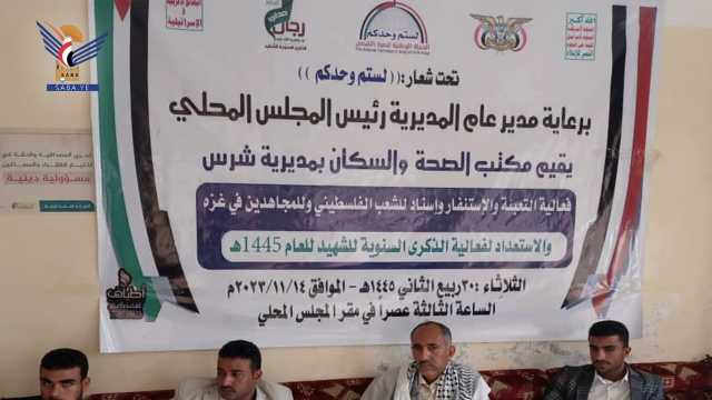 مكتب الصحة في شرس بحجة ينظم أمسية تضامناً مع الشعب الفلسطيني