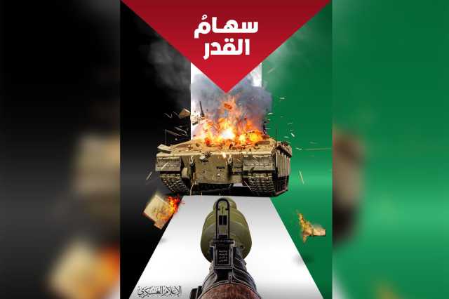 كتائب القسام تدمّر ست دبابات للعدو الصهيوني بمحاور التوغل في غزة