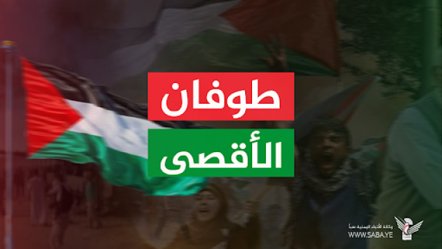 لجنة نصرة الأقصى تدعو للخروج الجماهيري بمسيرة” ثابتون مع فلسطين.. وأمريكا أم الإرهاب” عصر الجمعة