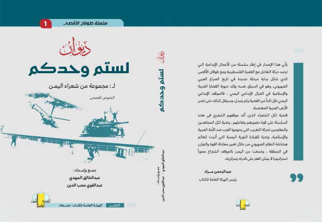 رئيس هيئة الكتاب: نرصد القصائد التفاعلية منذ انطلاق الطوفان وسنصدرها في ديوان “لستم وحدكم”