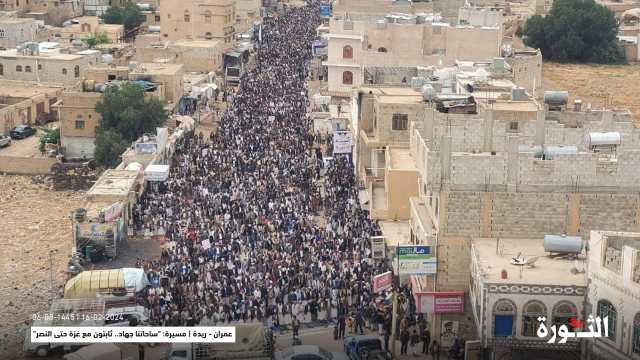 حشود غير مسبوقة بعمران في مسيرات “ساحاتنا جهاد.. ثابتون مع غزة حتى النصر”