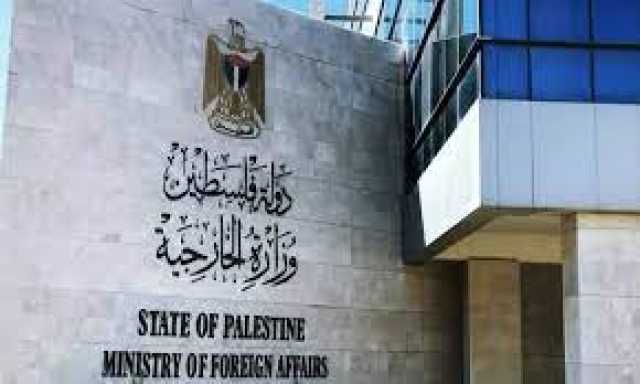 الخارجية الفلسطينية: الاعدامات الميدانية التي يرتكبها العدو وجه آخر للإبادة الجماعية