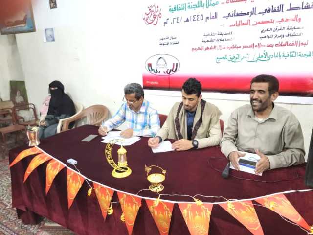 أهلي صنعاء يدشن النشاط الثقافي الرمضاني