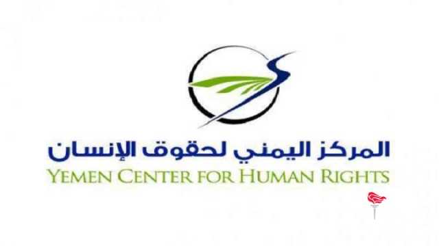 المركز اليمني لحقوق الإنسان يدين استهداف العدوان الأمريكي البريطاني للأعيان المدنية