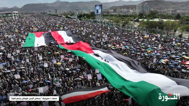 العاصمة صنعاء تشهد خروجاً مليونياً في مسيرة “رمضان اليمن.. طوفان ينتصر لغزة”