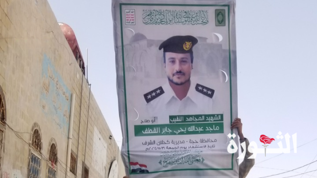 تشييع جثمان الشهيد النقيب ماجد القطف بمحافظة حجة