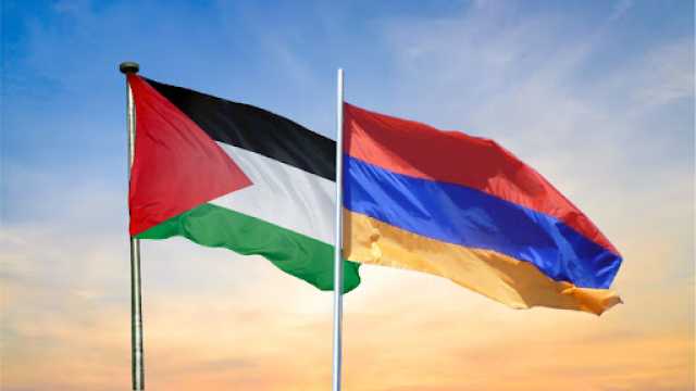 أرمينيا تعلن اعترافها رسمياً بدولة فلسطين