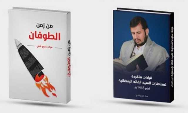 توقيع وإشهار كتابي “قراءات متفردة للمحاضرات الرمضانية” و”زمن الطوفان” للكاتب مراد شلي