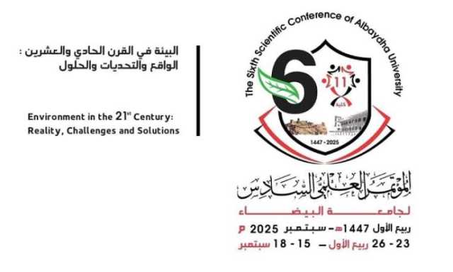 جامعة البيضاء تنظم المؤتمر العلمي السادس عن البيئة