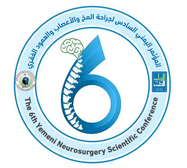 غداً في صنعاء.. بدء المؤتمر العلمي اليمني السادس لجراحة المخ والأعصاب والعمود الفقري