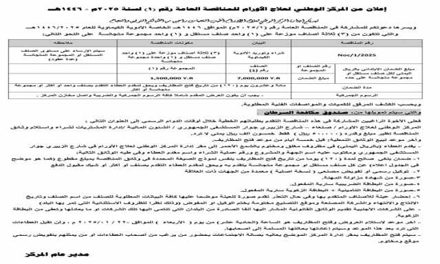 تعلن منظمة ادارة عن انزال مناقصة اتفاقية اطارية لتحويل