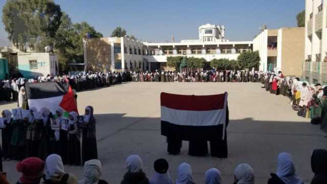 وقفات طلابية في مدارس العاصمة نصرةً لغزة والشعب الفلسطيني