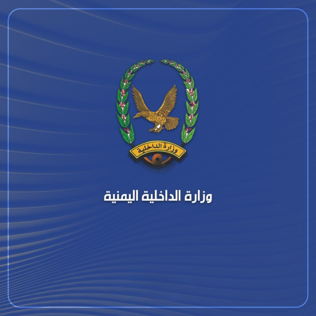 وزارة الداخلية تعلن استعادة الأمن في منطقة حنكة آل مسعود في البيضاء بعد دحر عناصر “داعش”