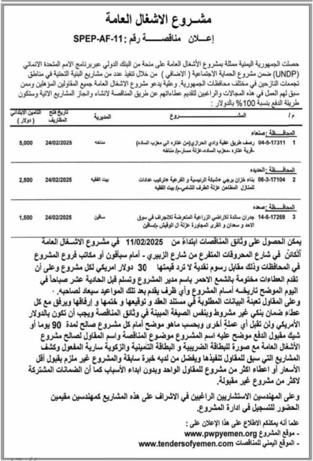 إعلان مناقصه مشروع الأشغال العامة