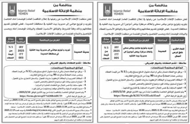 إعلان مناقصة منظمة الإغاثة الأسلامية