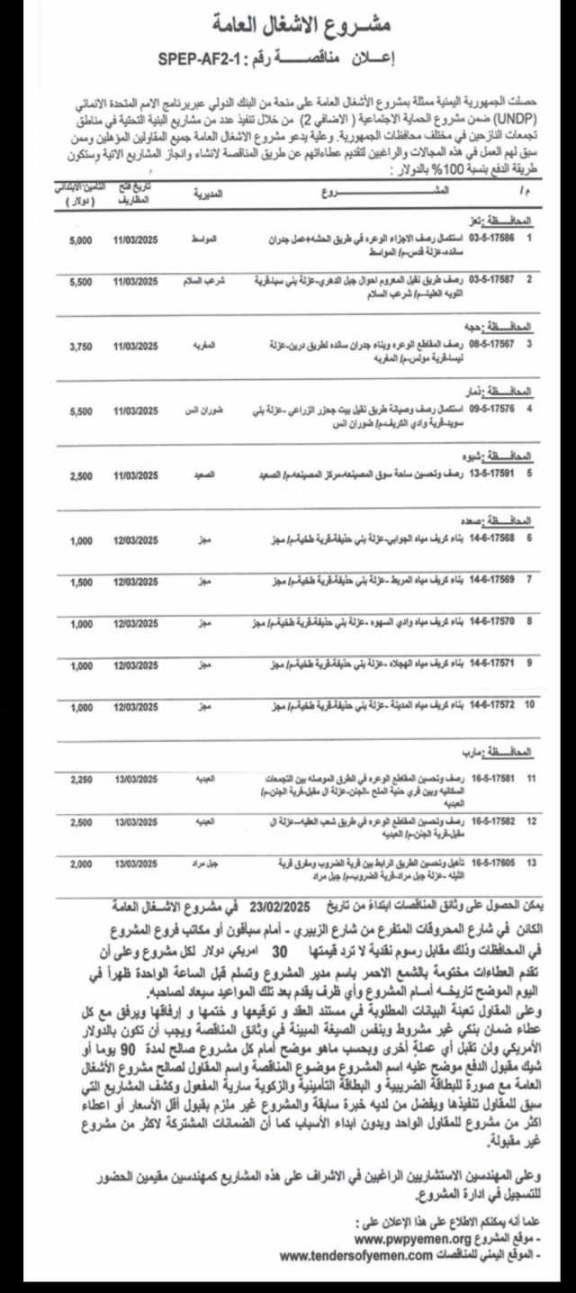 إعلان مناقصه مشروع الأشغال العامة