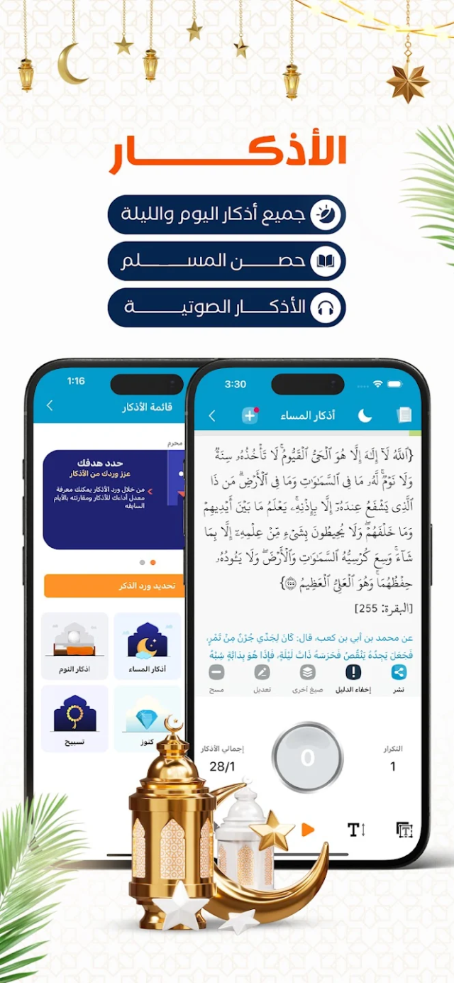 تطبيق »المصلي«.. التكنولوجيا في خدمة العبادة والتقرب إلى الله