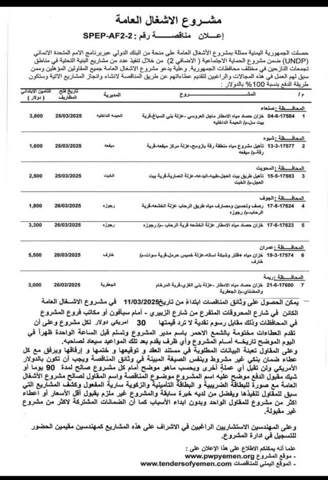 اعلان مناقصة مشروع الأشغال العامة